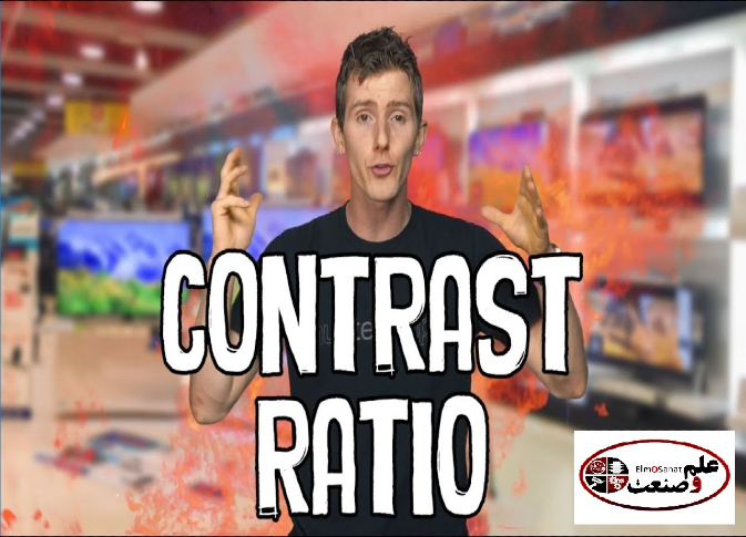 مفهوم Contrast Ratio در دوربین مداربسته